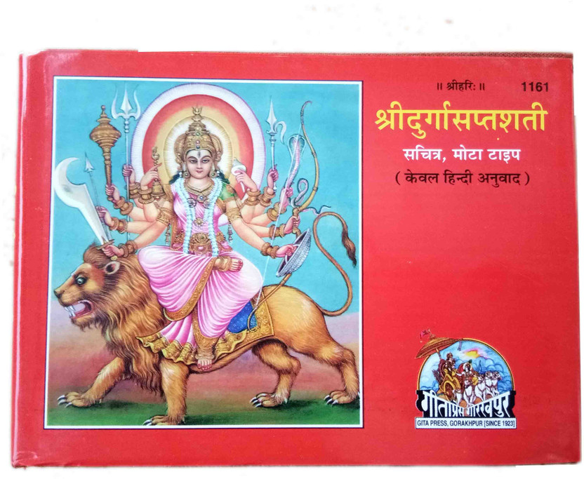 Durga Saptashati Book